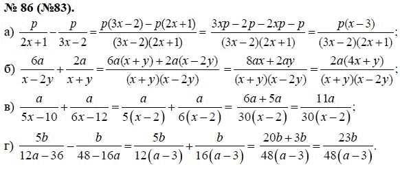 Ответ к задаче № 86 (83) - Ю.Н. Макарычев, гдз по алгебре 8 класс